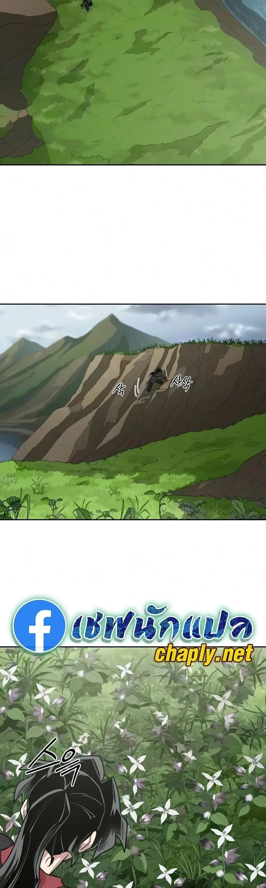 Return of the Flowery Mountain Sect หวนคืนสู่ฮวาซาน ตอนที่ 161 หน้า 43