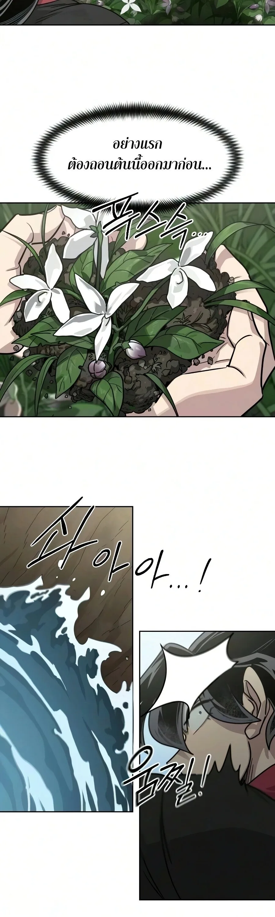 Return of the Flowery Mountain Sect หวนคืนสู่ฮวาซาน ตอนที่ 161 หน้า 44