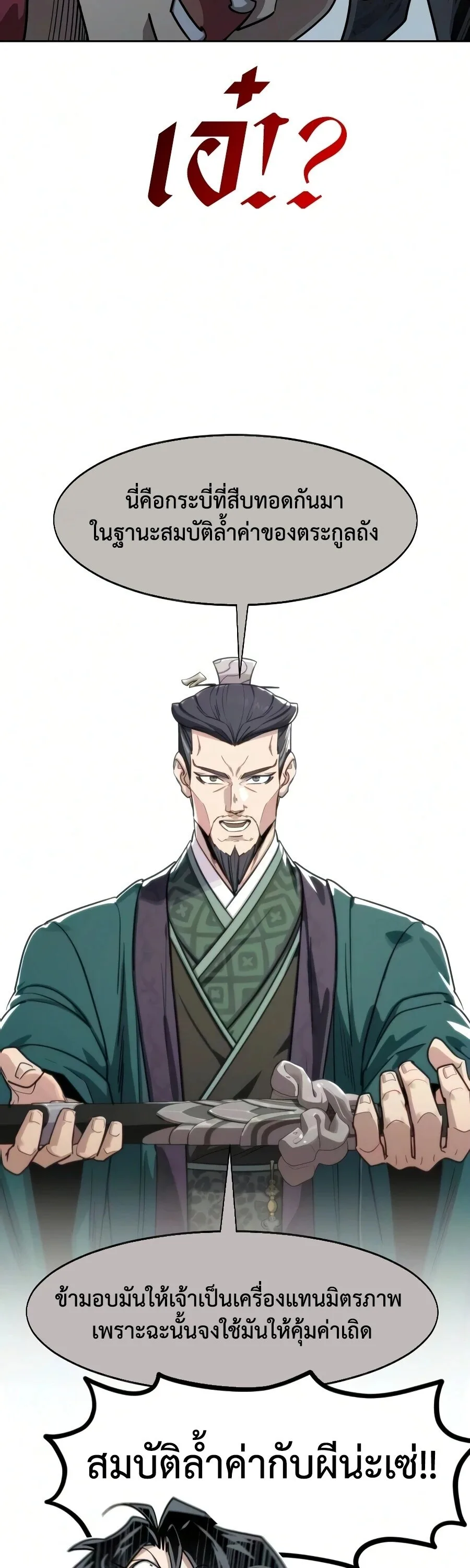 Return of the Flowery Mountain Sect หวนคืนสู่ฮวาซาน ตอนที่ 161 หน้า 55