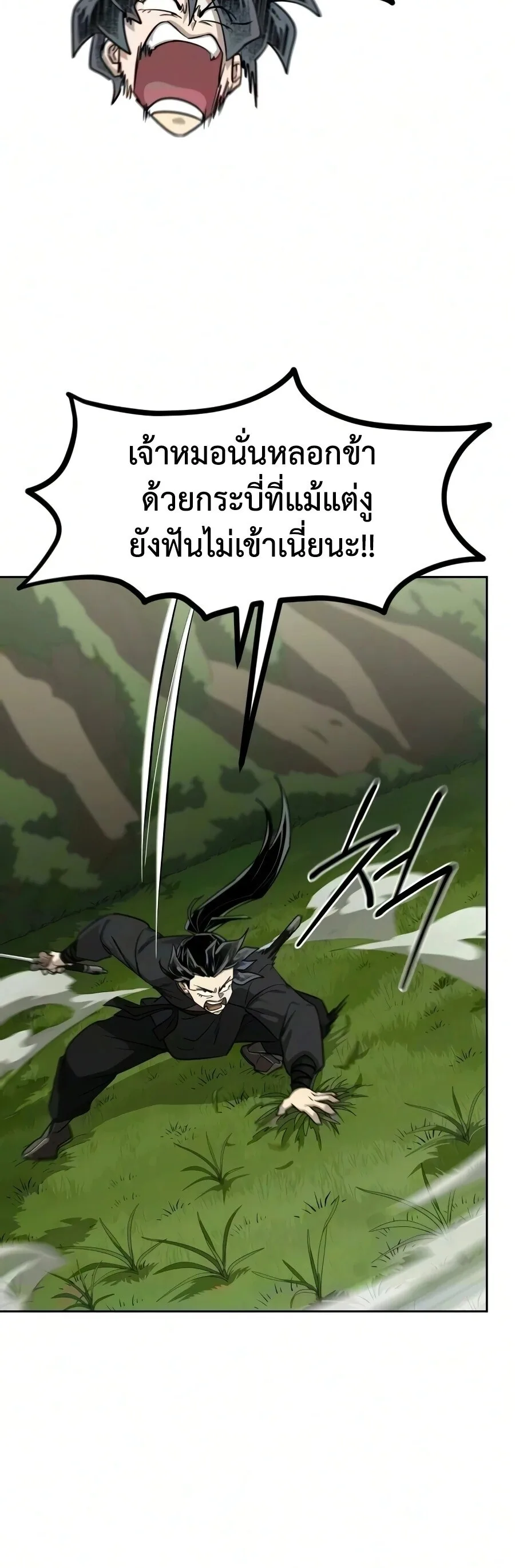 Return of the Flowery Mountain Sect หวนคืนสู่ฮวาซาน ตอนที่ 161 หน้า 56