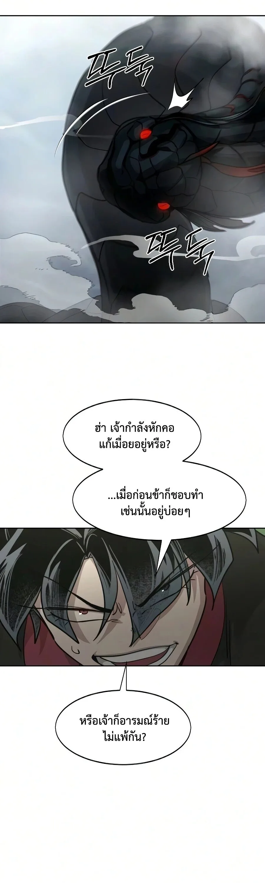 Return of the Flowery Mountain Sect หวนคืนสู่ฮวาซาน ตอนที่ 161 หน้า 57