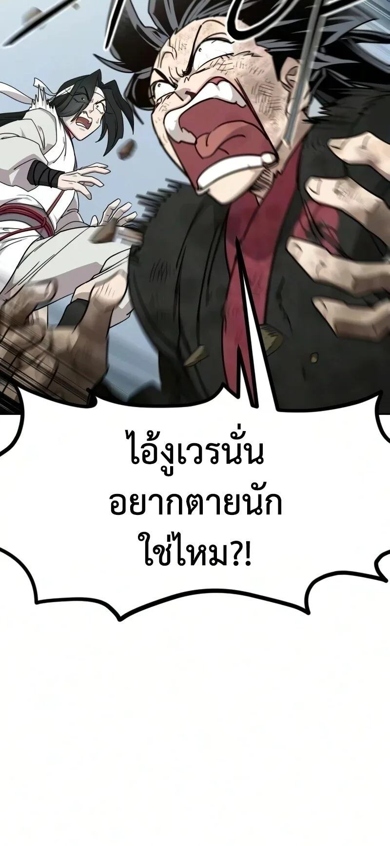 Return of the Flowery Mountain Sect หวนคืนสู่ฮวาซาน ตอนที่ 162 หน้า 20