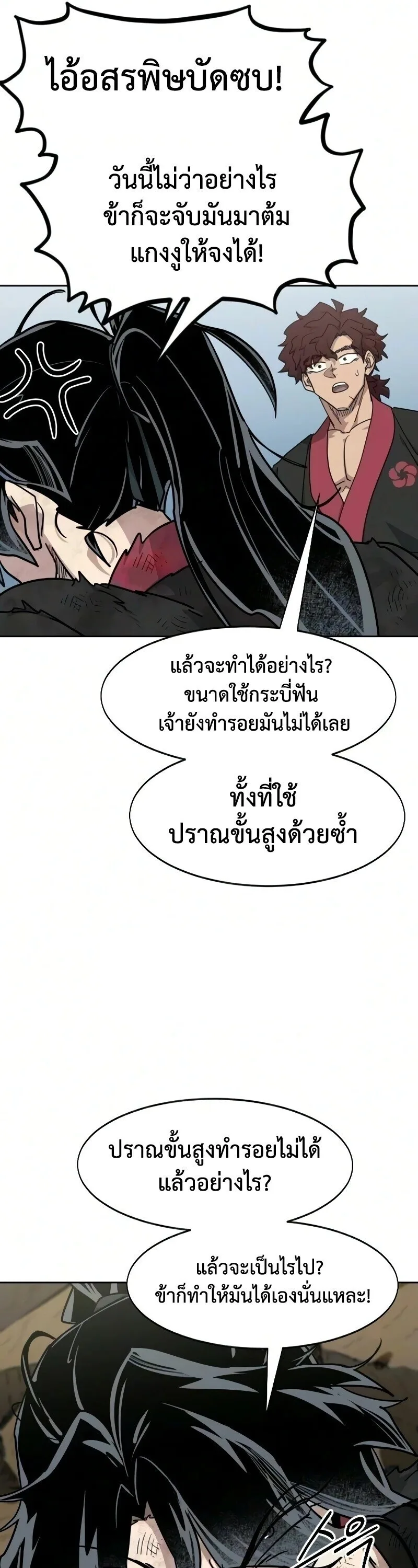 Return of the Flowery Mountain Sect หวนคืนสู่ฮวาซาน ตอนที่ 162 หน้า 21