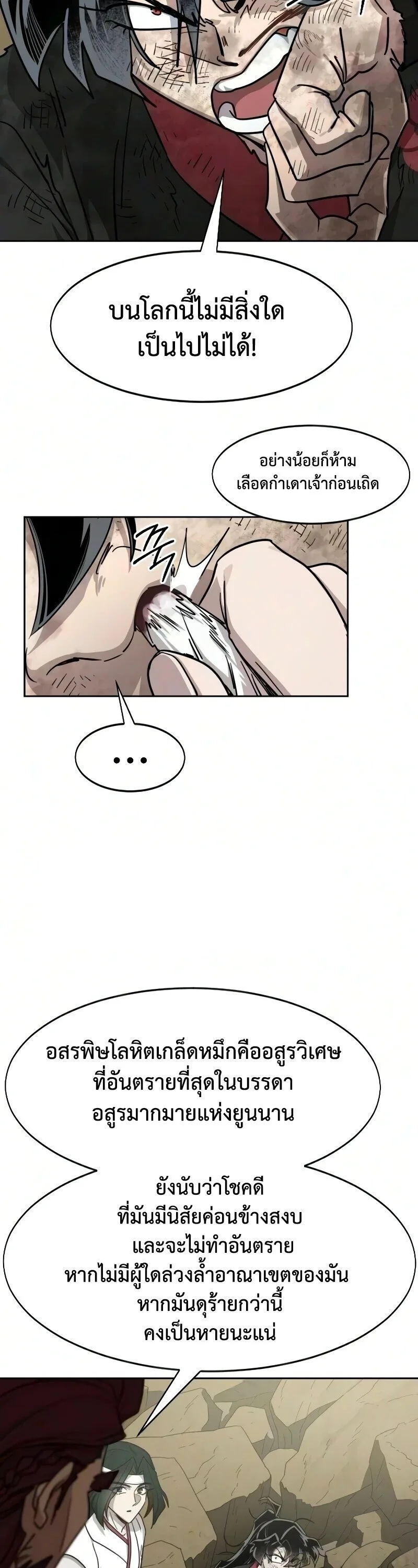Return of the Flowery Mountain Sect หวนคืนสู่ฮวาซาน ตอนที่ 162 หน้า 22