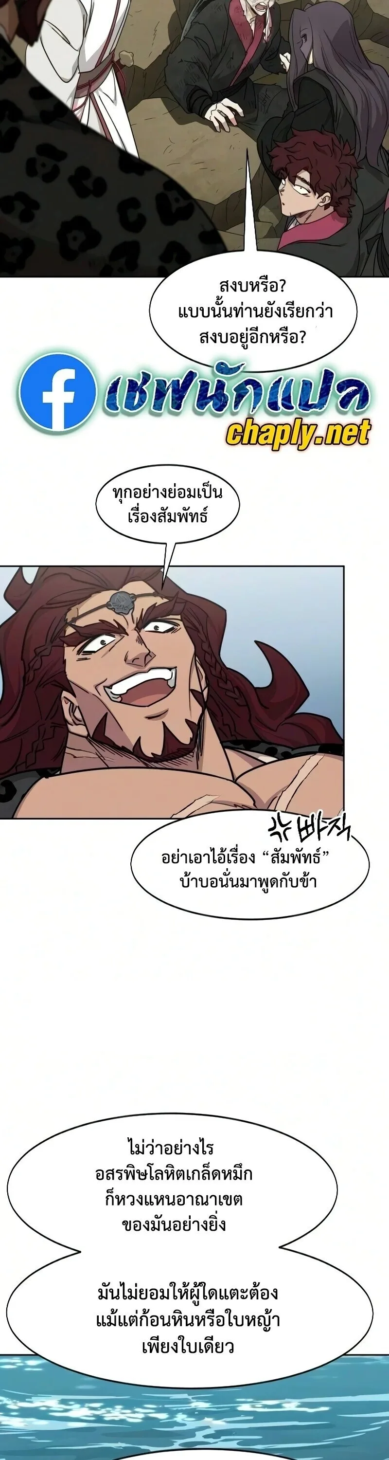 Return of the Flowery Mountain Sect หวนคืนสู่ฮวาซาน ตอนที่ 162 หน้า 23