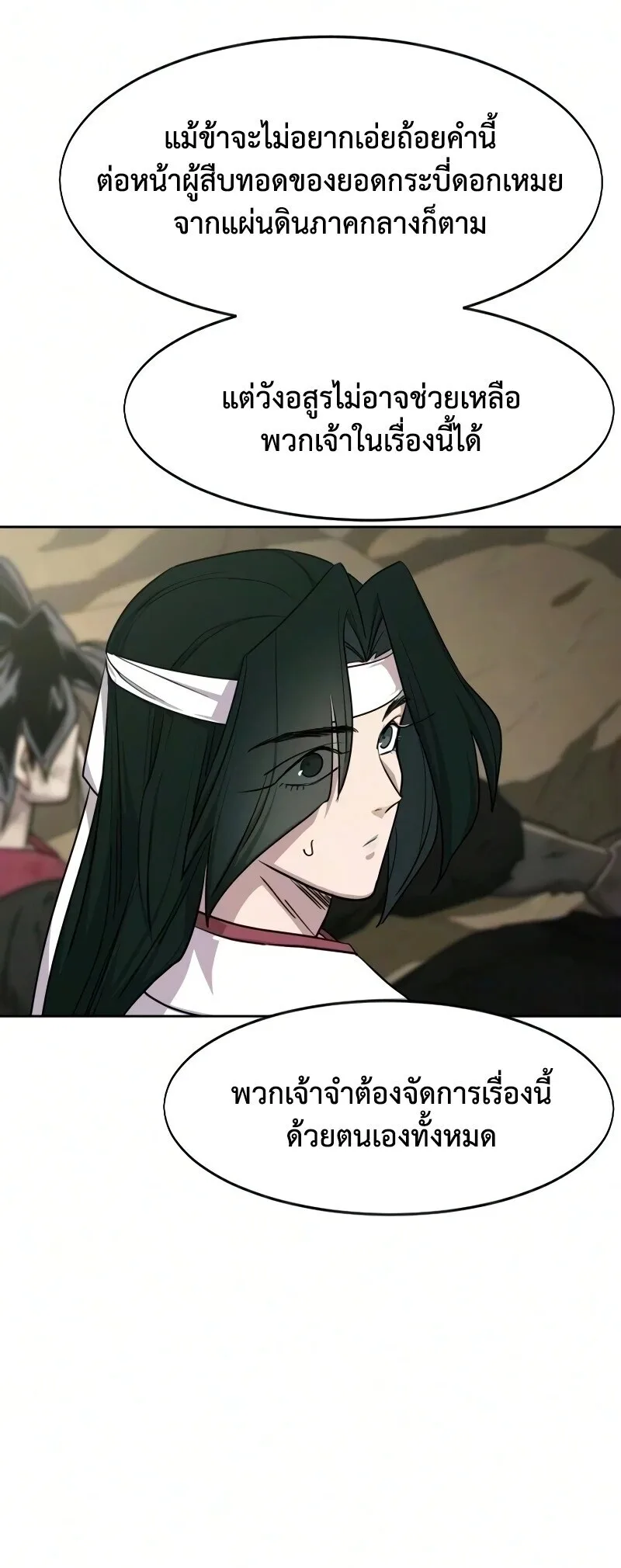 Return of the Flowery Mountain Sect หวนคืนสู่ฮวาซาน ตอนที่ 162 หน้า 25