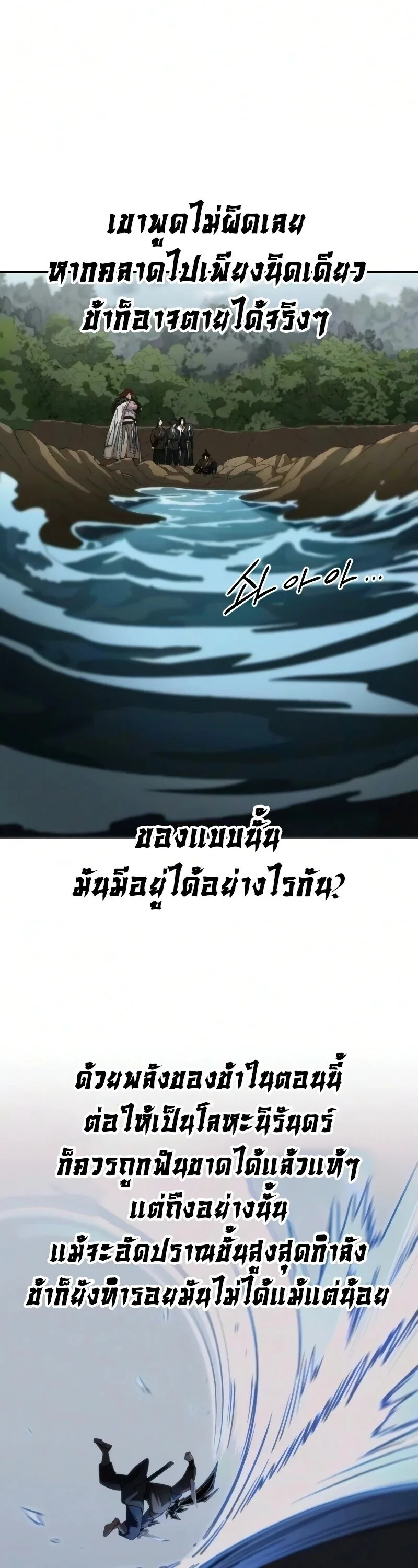 Return of the Flowery Mountain Sect หวนคืนสู่ฮวาซาน ตอนที่ 162 หน้า 27