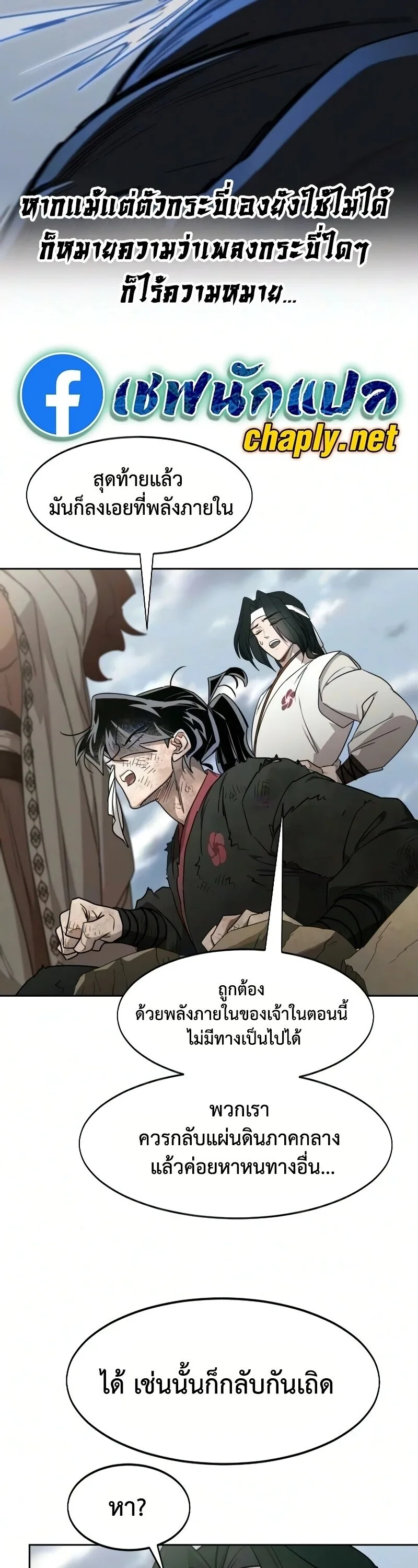Return of the Flowery Mountain Sect หวนคืนสู่ฮวาซาน ตอนที่ 162 หน้า 28