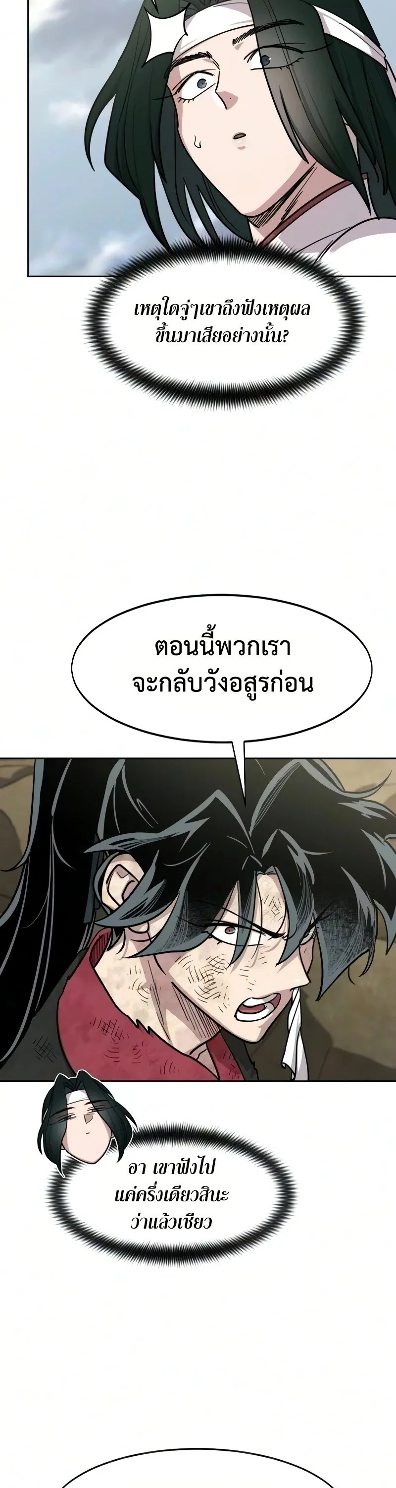 Return of the Flowery Mountain Sect หวนคืนสู่ฮวาซาน ตอนที่ 162 หน้า 29