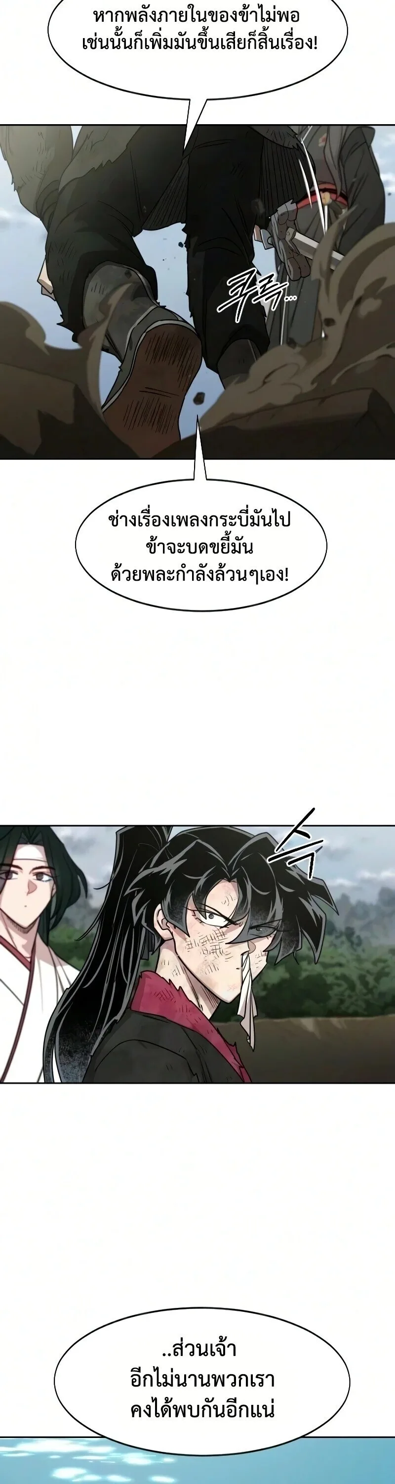 Return of the Flowery Mountain Sect หวนคืนสู่ฮวาซาน ตอนที่ 162 หน้า 30