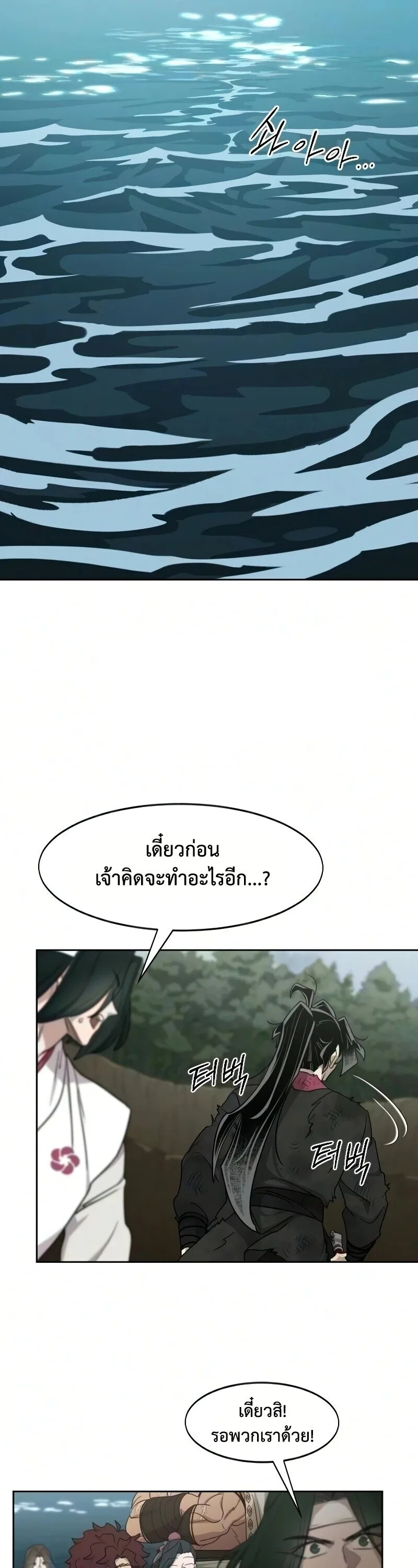 Return of the Flowery Mountain Sect หวนคืนสู่ฮวาซาน ตอนที่ 162 หน้า 31