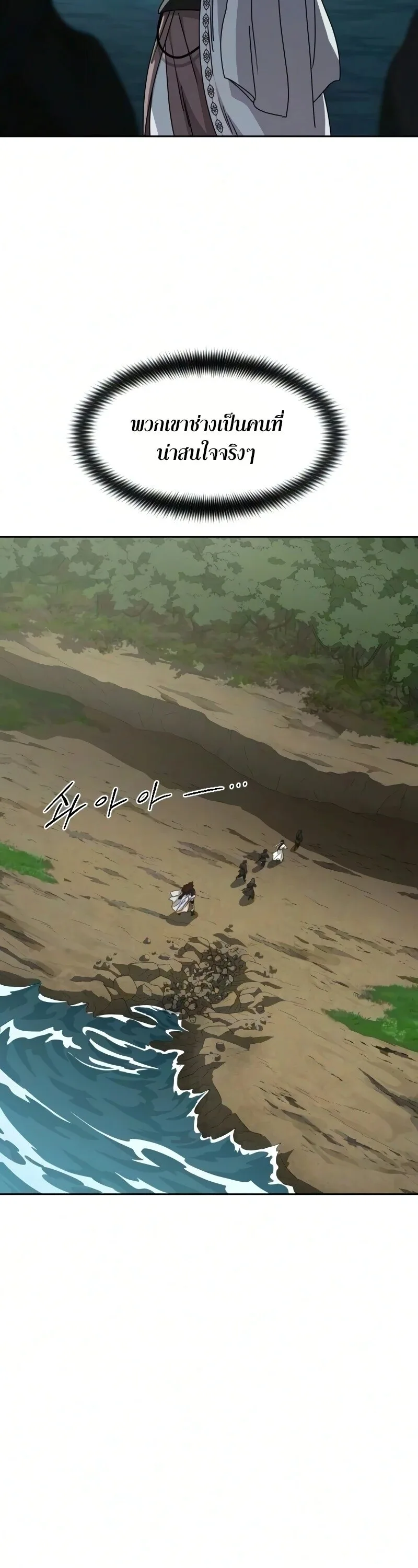 Return of the Flowery Mountain Sect หวนคืนสู่ฮวาซาน ตอนที่ 162 หน้า 33