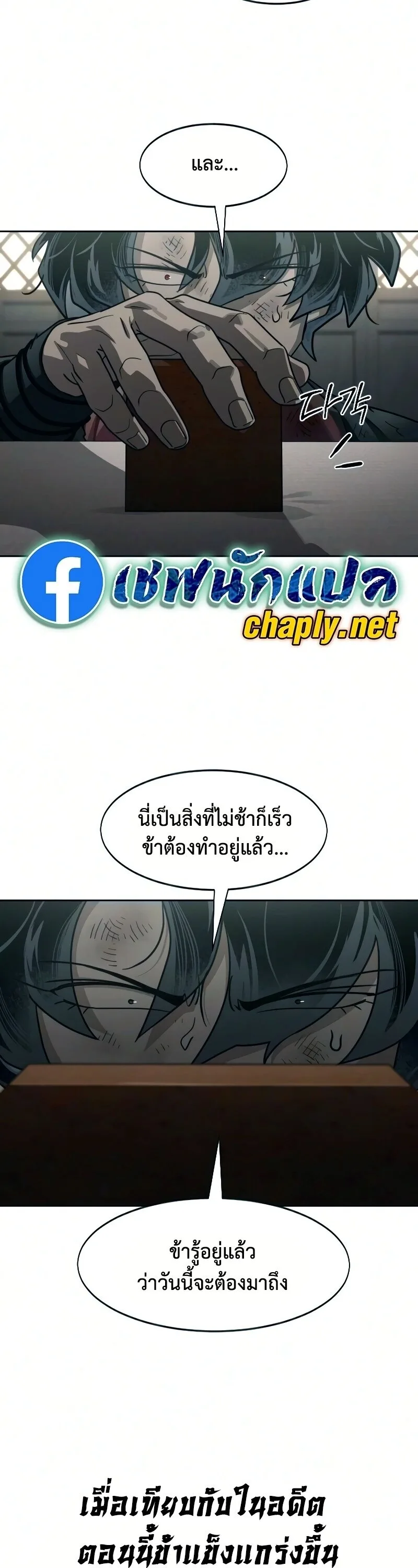 Return of the Flowery Mountain Sect หวนคืนสู่ฮวาซาน ตอนที่ 162 หน้า 38
