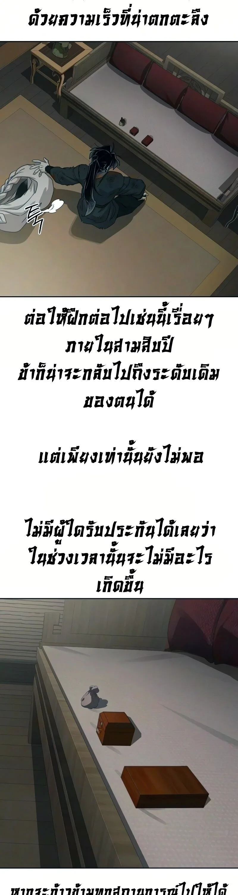 Return of the Flowery Mountain Sect หวนคืนสู่ฮวาซาน ตอนที่ 162 หน้า 39