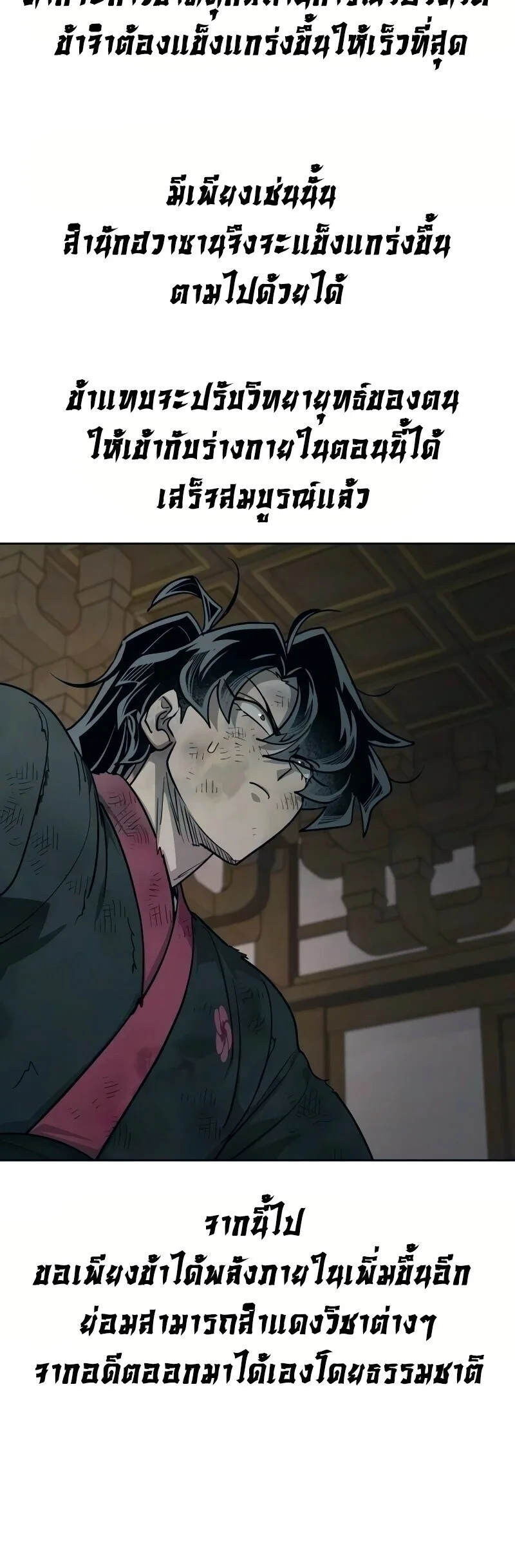 Return of the Flowery Mountain Sect หวนคืนสู่ฮวาซาน ตอนที่ 162 หน้า 40