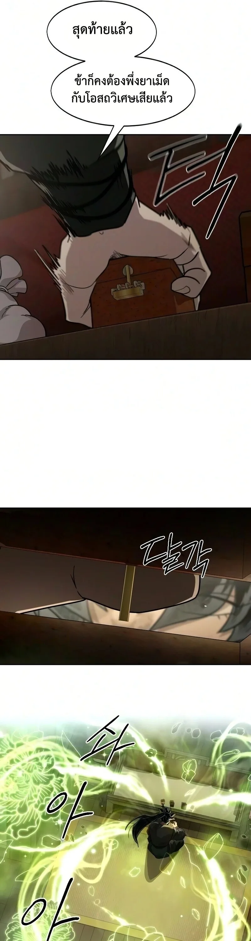 Return of the Flowery Mountain Sect หวนคืนสู่ฮวาซาน ตอนที่ 162 หน้า 41