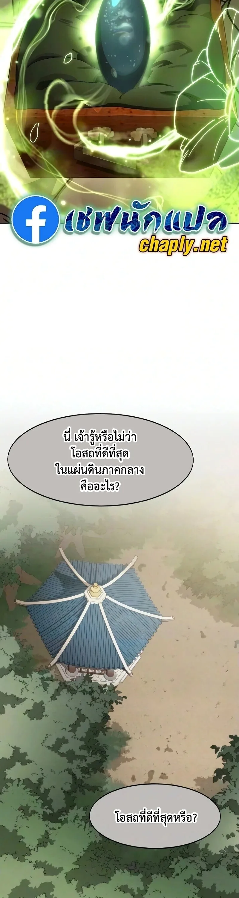Return of the Flowery Mountain Sect หวนคืนสู่ฮวาซาน ตอนที่ 162 หน้า 43