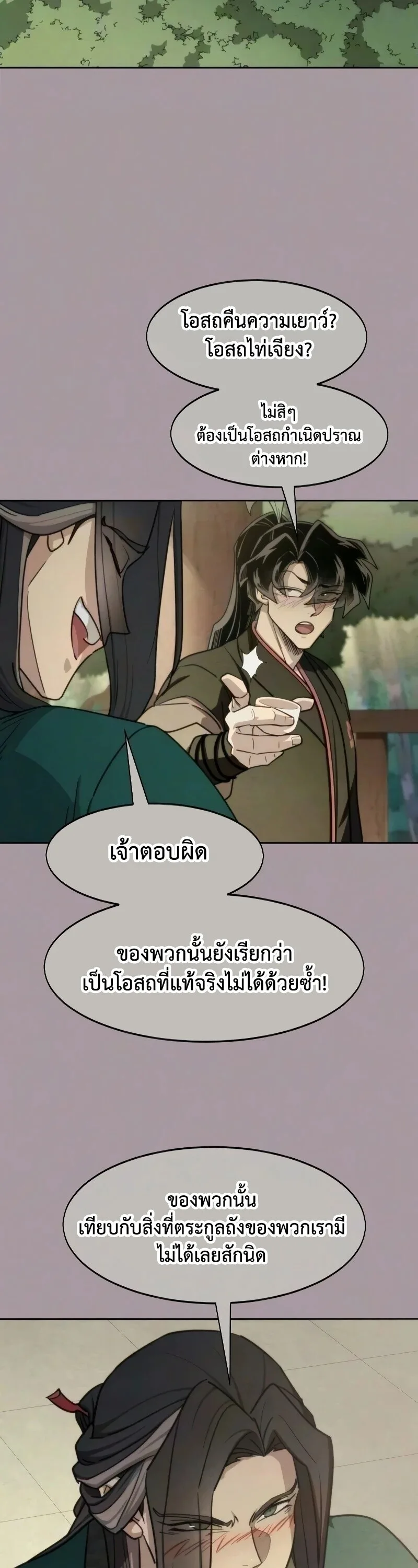 Return of the Flowery Mountain Sect หวนคืนสู่ฮวาซาน ตอนที่ 162 หน้า 44