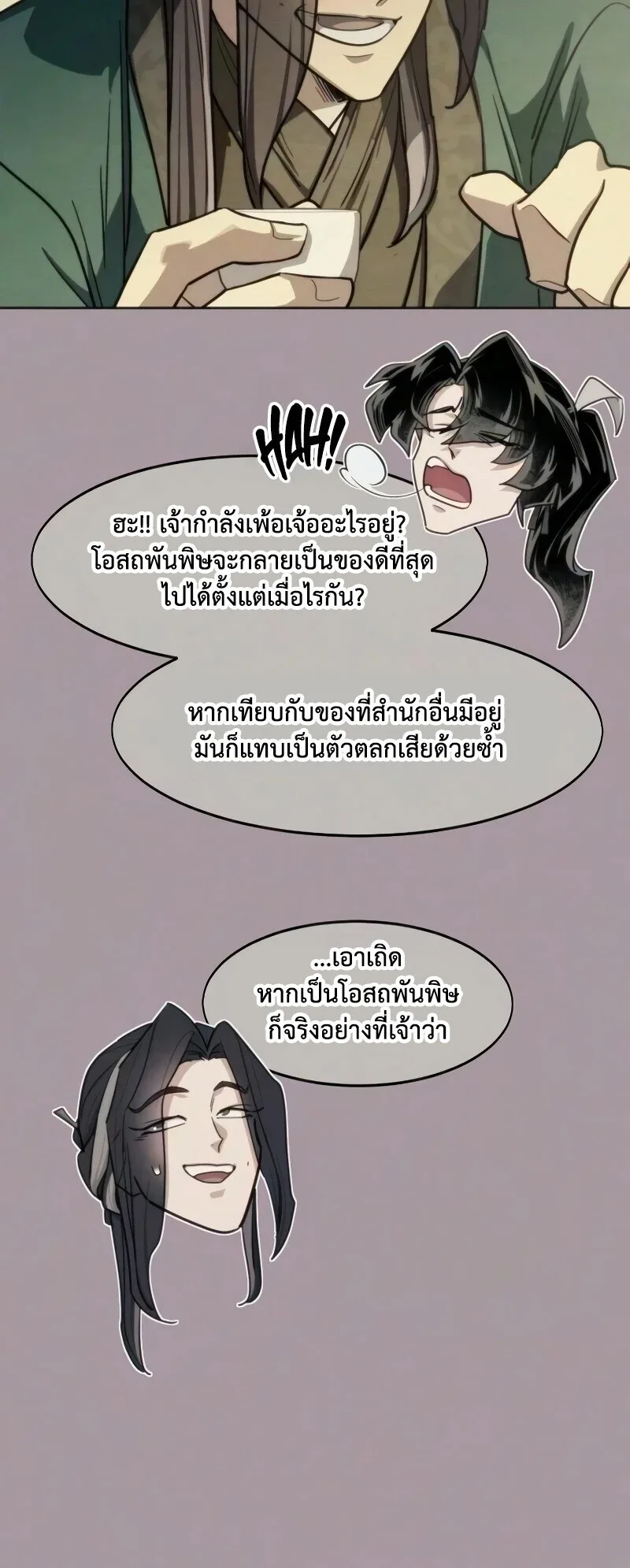 Return of the Flowery Mountain Sect หวนคืนสู่ฮวาซาน ตอนที่ 162 หน้า 45