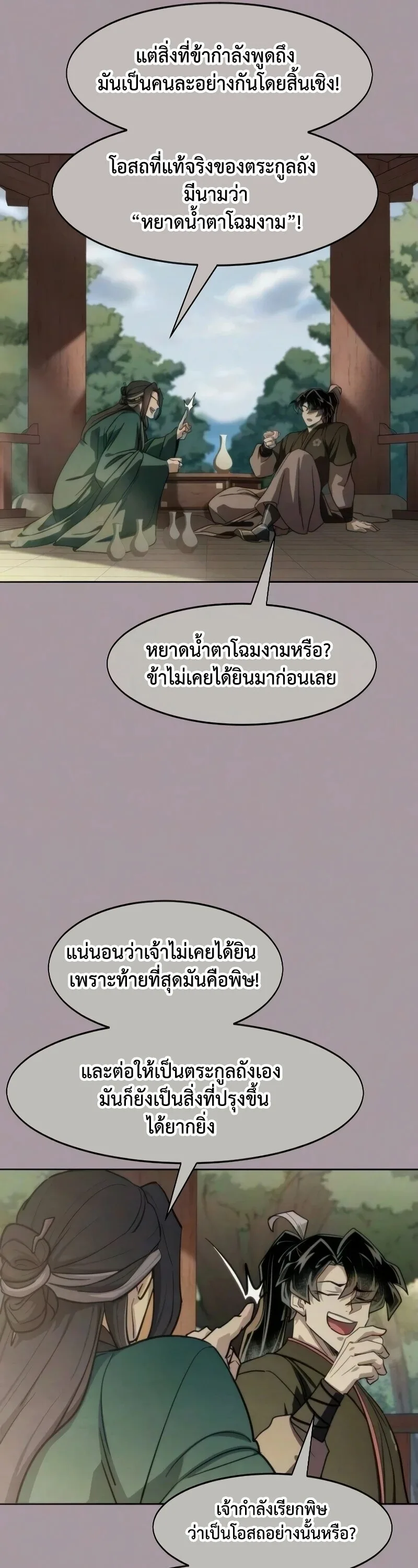 Return of the Flowery Mountain Sect หวนคืนสู่ฮวาซาน ตอนที่ 162 หน้า 46