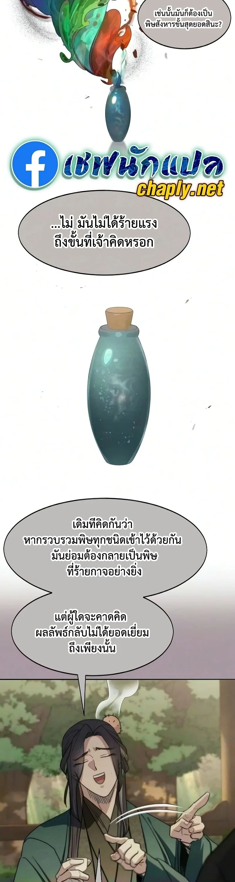 Return of the Flowery Mountain Sect หวนคืนสู่ฮวาซาน ตอนที่ 162 หน้า 48