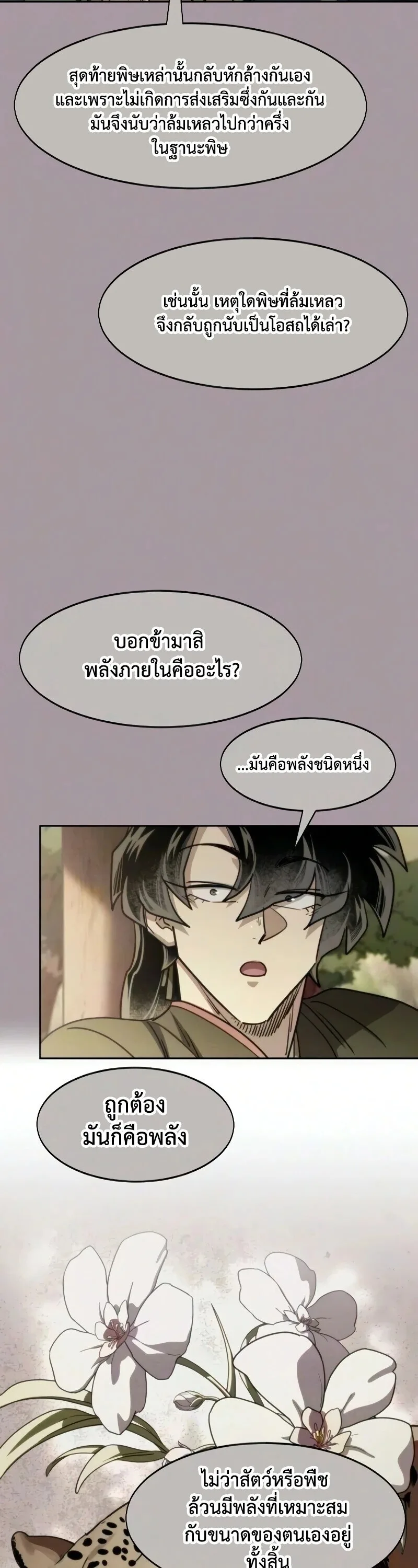 Return of the Flowery Mountain Sect หวนคืนสู่ฮวาซาน ตอนที่ 162 หน้า 49