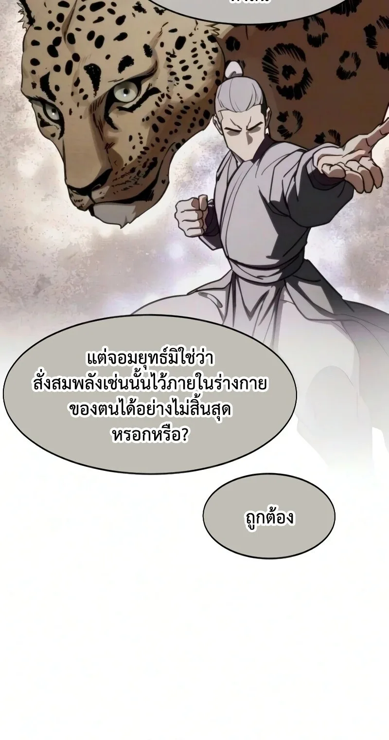 Return of the Flowery Mountain Sect หวนคืนสู่ฮวาซาน ตอนที่ 162 หน้า 50