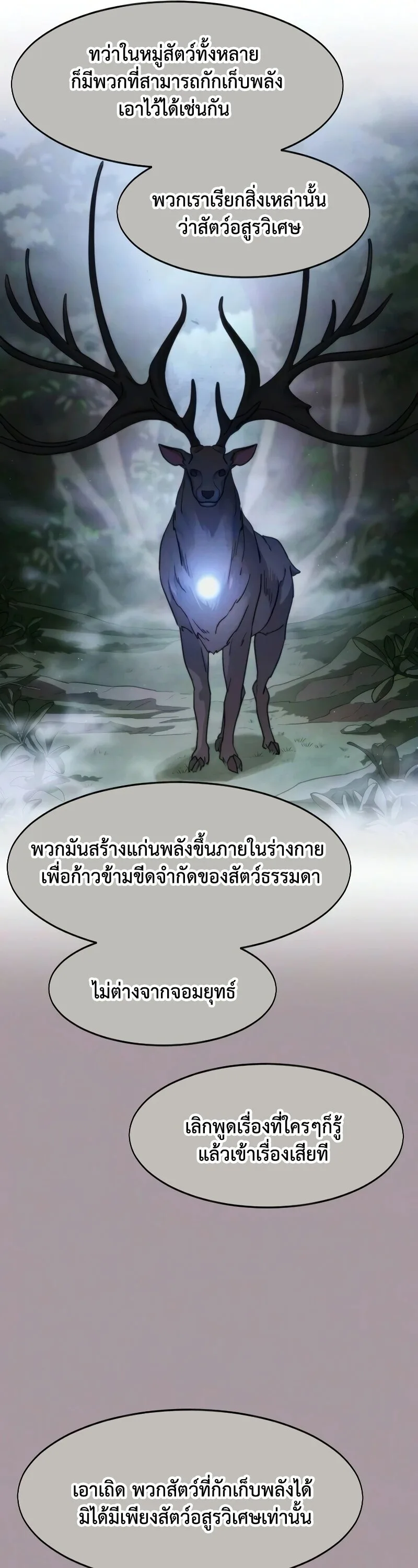 Return of the Flowery Mountain Sect หวนคืนสู่ฮวาซาน ตอนที่ 162 หน้า 51