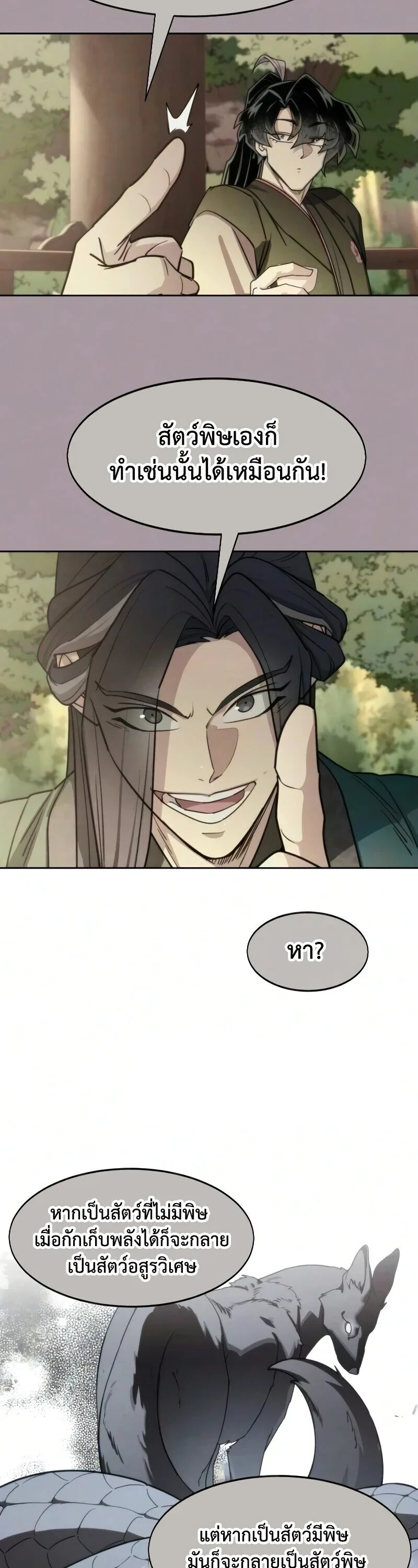 Return of the Flowery Mountain Sect หวนคืนสู่ฮวาซาน ตอนที่ 162 หน้า 52
