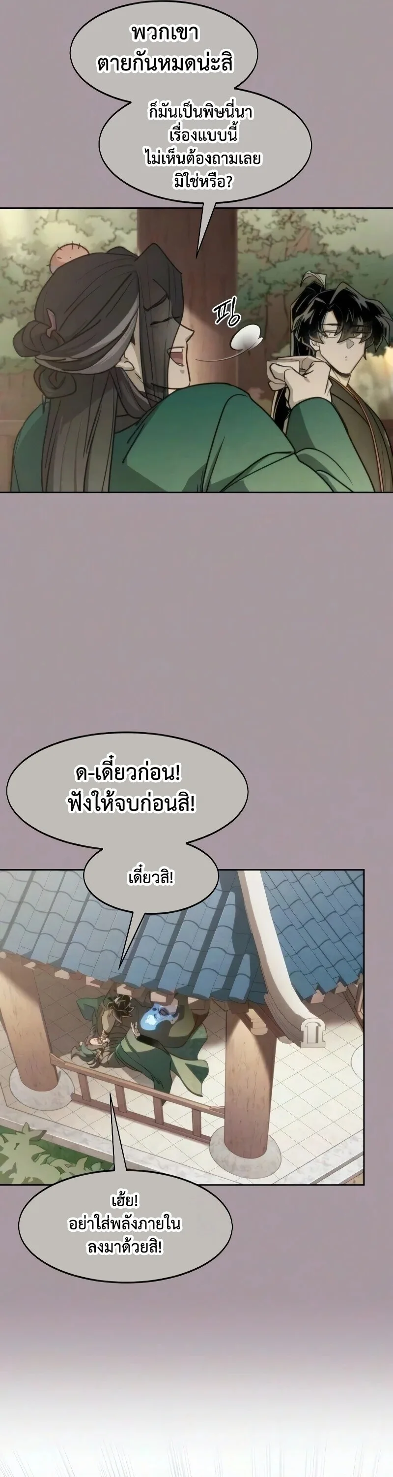 Return of the Flowery Mountain Sect หวนคืนสู่ฮวาซาน ตอนที่ 162 หน้า 56