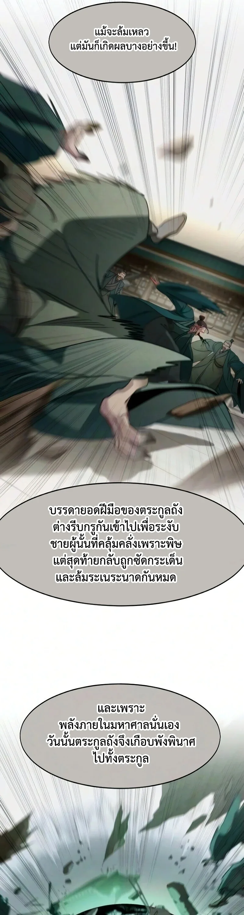 Return of the Flowery Mountain Sect หวนคืนสู่ฮวาซาน ตอนที่ 162 หน้า 57