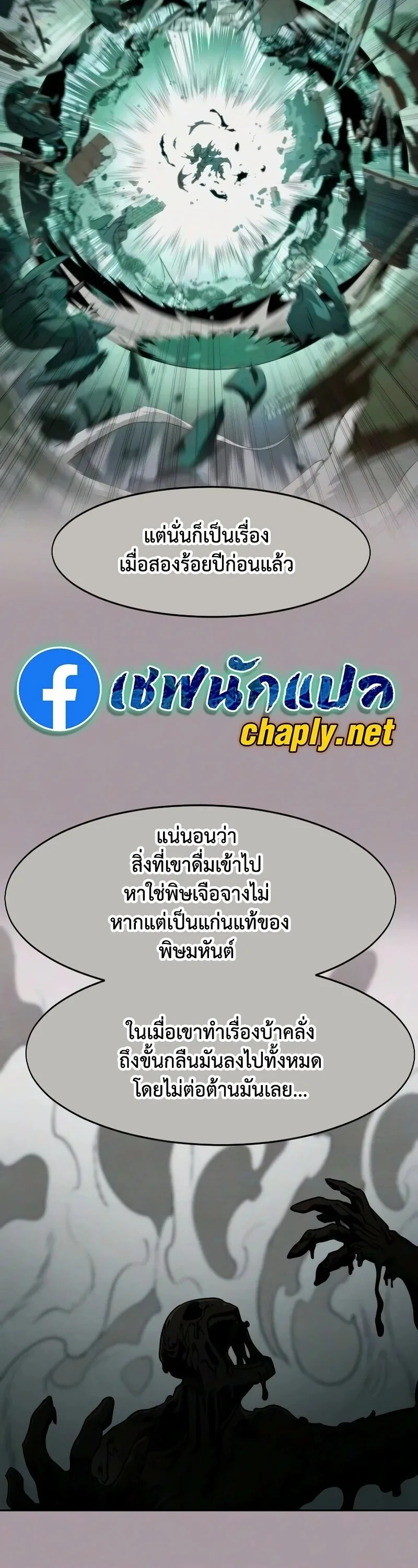 Return of the Flowery Mountain Sect หวนคืนสู่ฮวาซาน ตอนที่ 162 หน้า 58