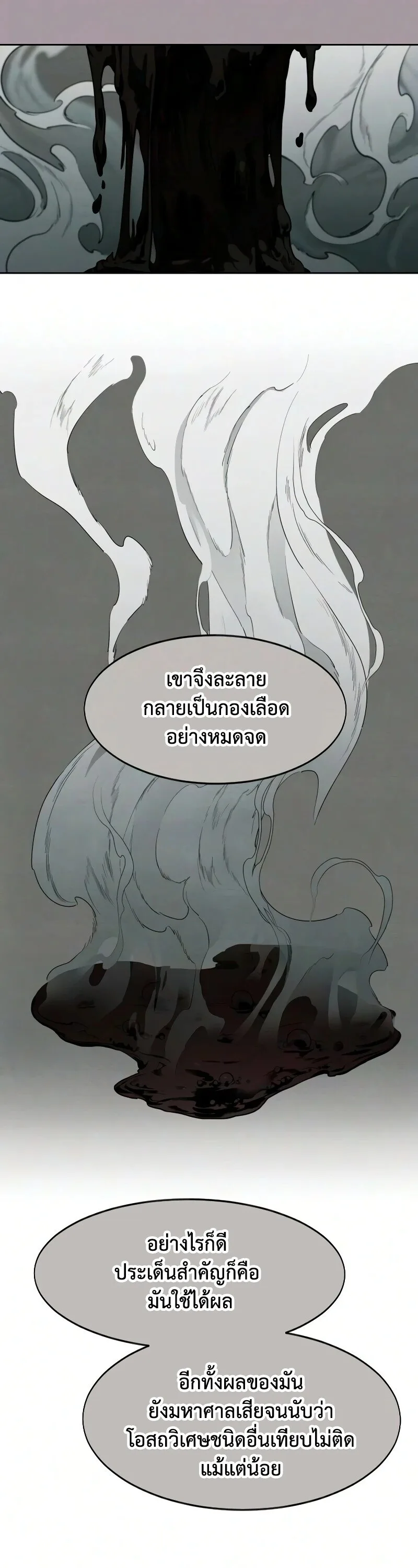 Return of the Flowery Mountain Sect หวนคืนสู่ฮวาซาน ตอนที่ 162 หน้า 59