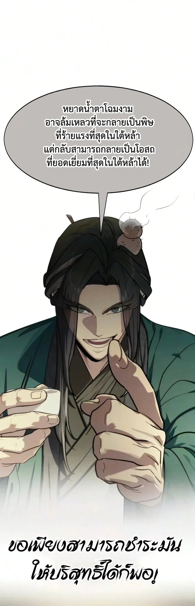 Return of the Flowery Mountain Sect หวนคืนสู่ฮวาซาน ตอนที่ 162 หน้า 60