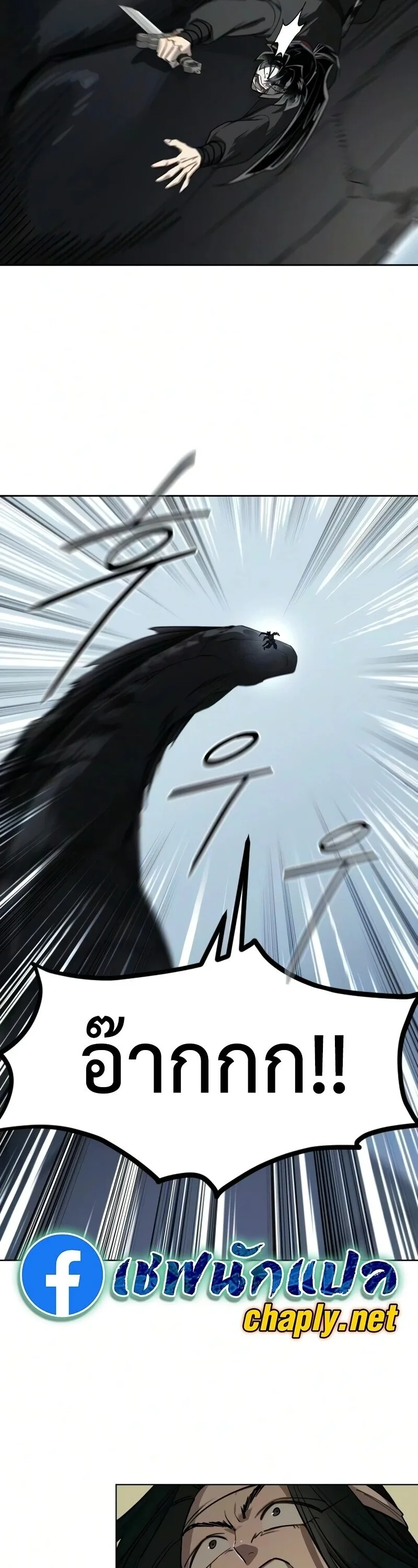 Return of the Flowery Mountain Sect หวนคืนสู่ฮวาซาน ตอนที่ 162 หน้า 8