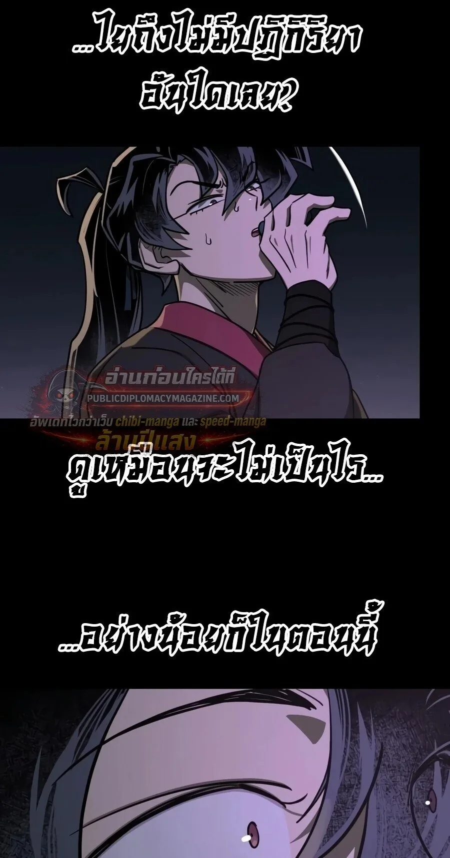 Return of the Flowery Mountain Sect หวนคืนสู่ฮวาซาน ตอนที่ 163 หน้า 10
