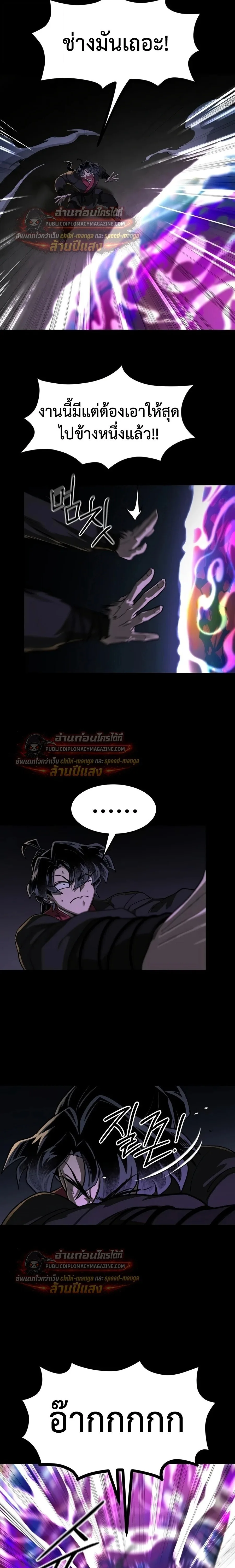 Return of the Flowery Mountain Sect หวนคืนสู่ฮวาซาน ตอนที่ 163 หน้า 13