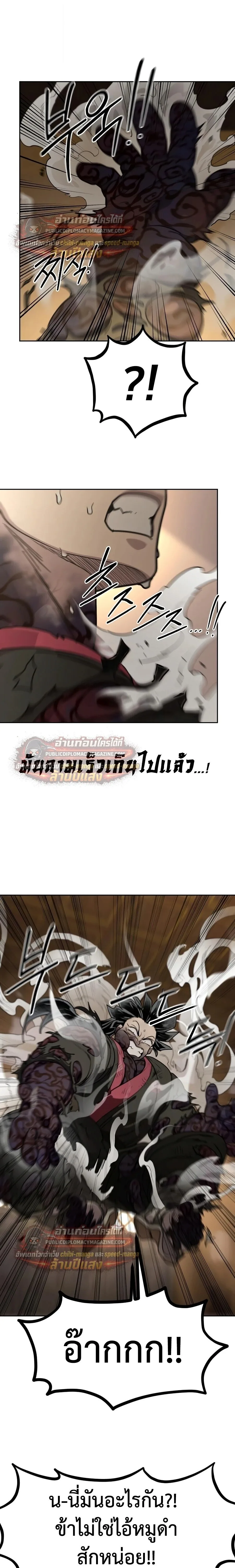 Return of the Flowery Mountain Sect หวนคืนสู่ฮวาซาน ตอนที่ 163 หน้า 15
