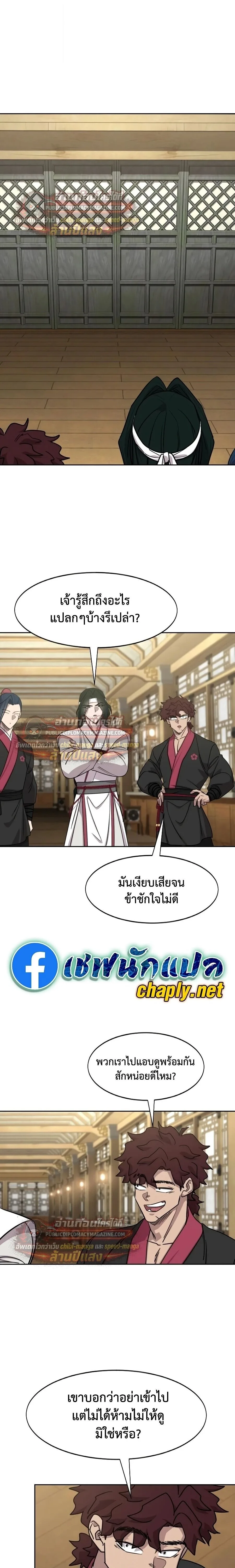 Return of the Flowery Mountain Sect หวนคืนสู่ฮวาซาน ตอนที่ 163 หน้า 21