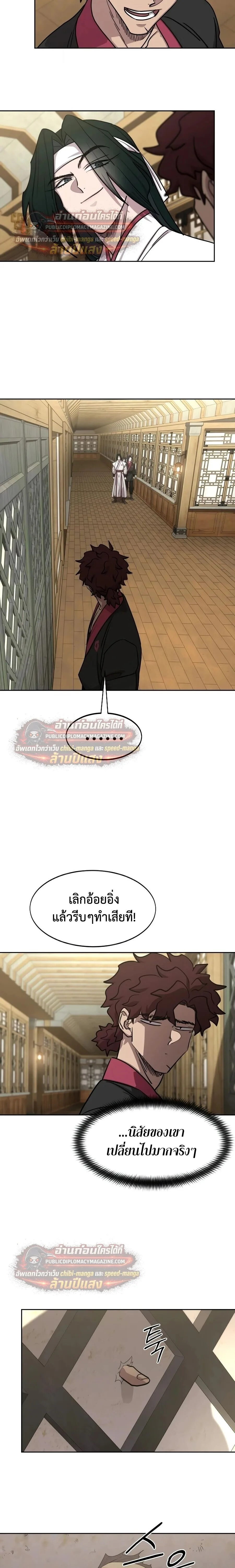 Return of the Flowery Mountain Sect หวนคืนสู่ฮวาซาน ตอนที่ 163 หน้า 22