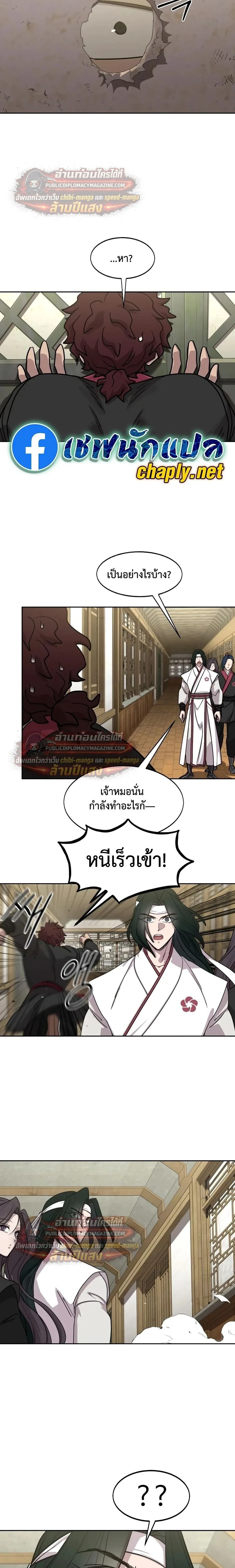 Return of the Flowery Mountain Sect หวนคืนสู่ฮวาซาน ตอนที่ 163 หน้า 23