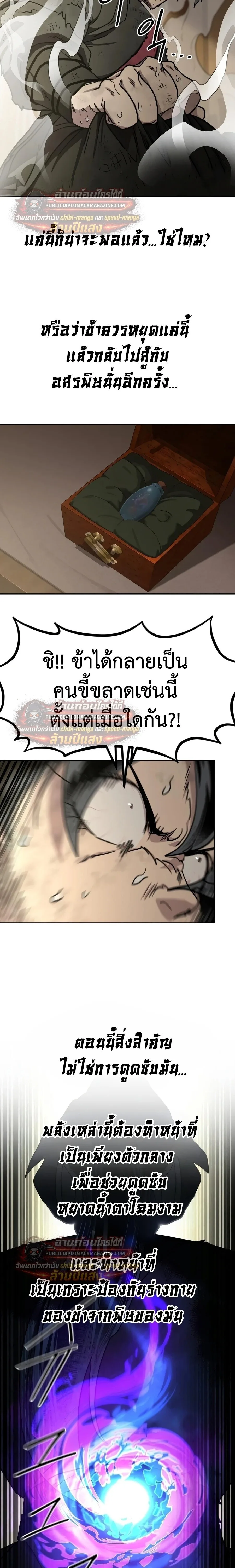 Return of the Flowery Mountain Sect หวนคืนสู่ฮวาซาน ตอนที่ 163 หน้า 6