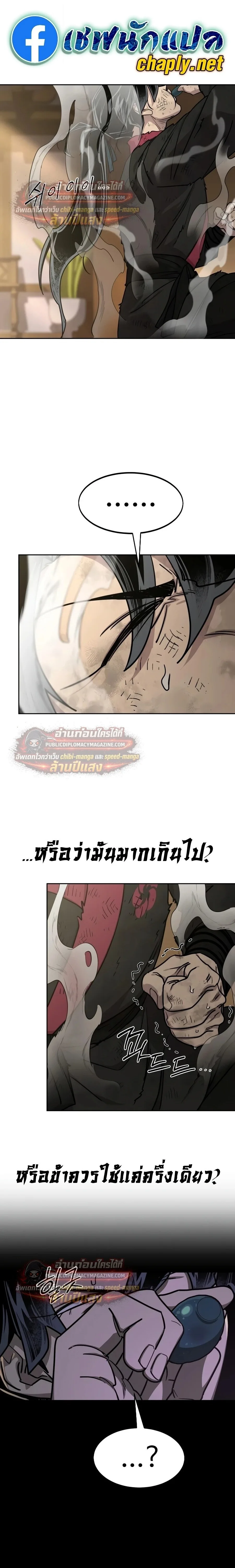 Return of the Flowery Mountain Sect หวนคืนสู่ฮวาซาน ตอนที่ 163 หน้า 9