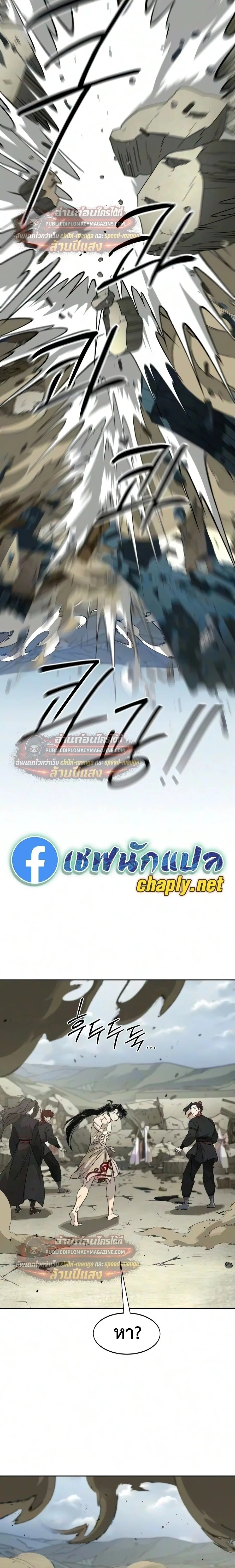 Return of the Flowery Mountain Sect หวนคืนสู่ฮวาซาน ตอนที่ 164 หน้า 11