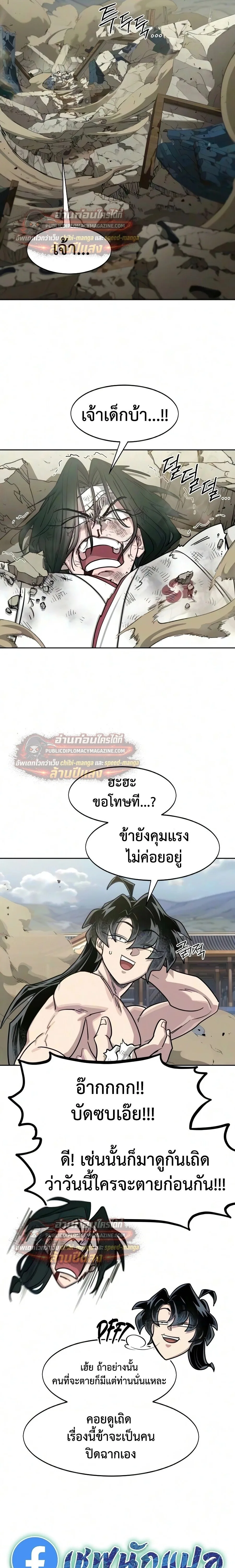 Return of the Flowery Mountain Sect หวนคืนสู่ฮวาซาน ตอนที่ 164 หน้า 12