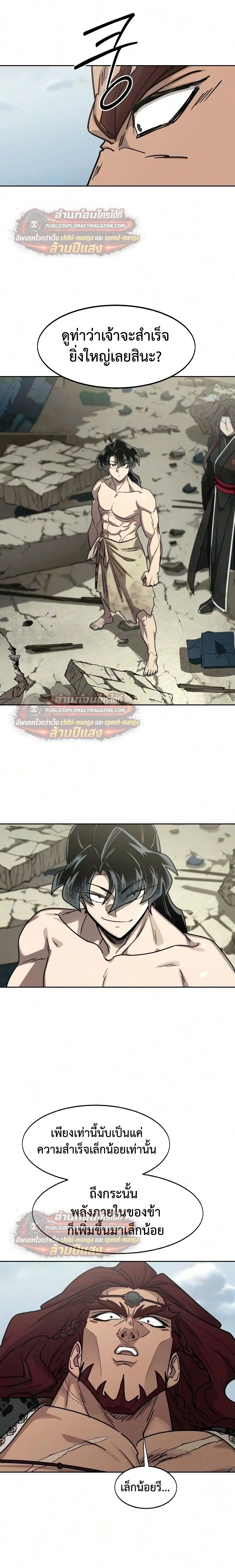 Return of the Flowery Mountain Sect หวนคืนสู่ฮวาซาน ตอนที่ 164 หน้า 15