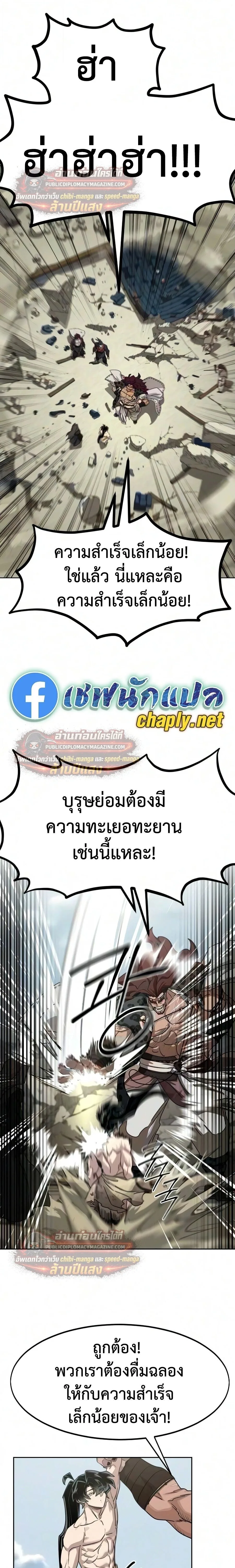 Return of the Flowery Mountain Sect หวนคืนสู่ฮวาซาน ตอนที่ 164 หน้า 16