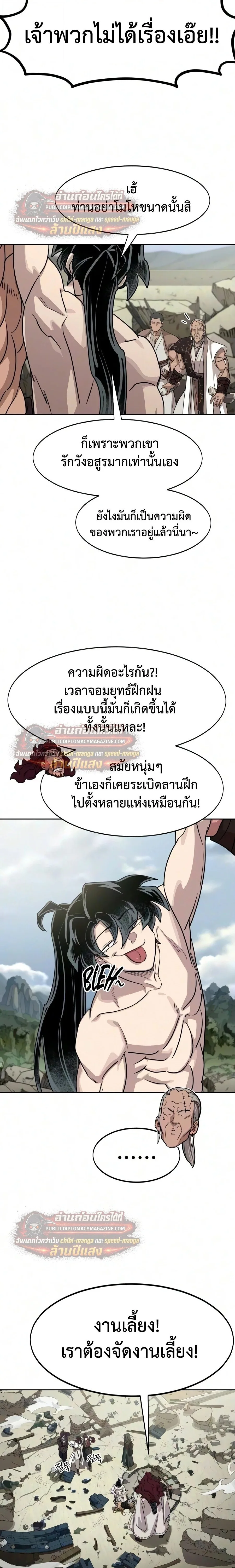 Return of the Flowery Mountain Sect หวนคืนสู่ฮวาซาน ตอนที่ 164 หน้า 18