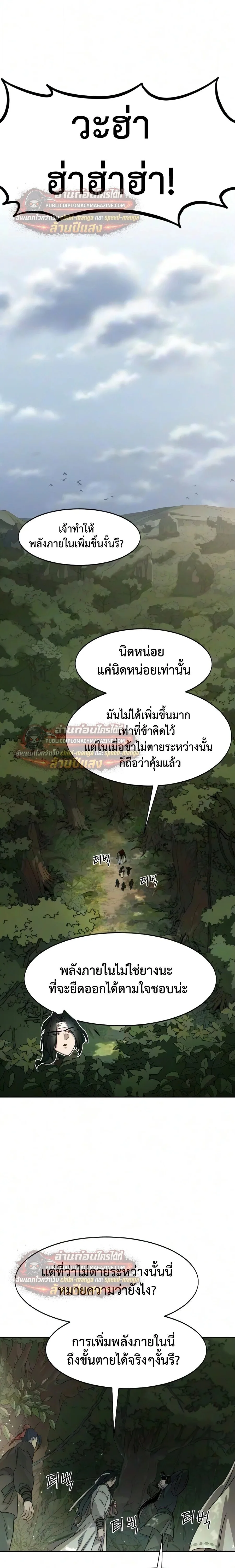 Return of the Flowery Mountain Sect หวนคืนสู่ฮวาซาน ตอนที่ 164 หน้า 20