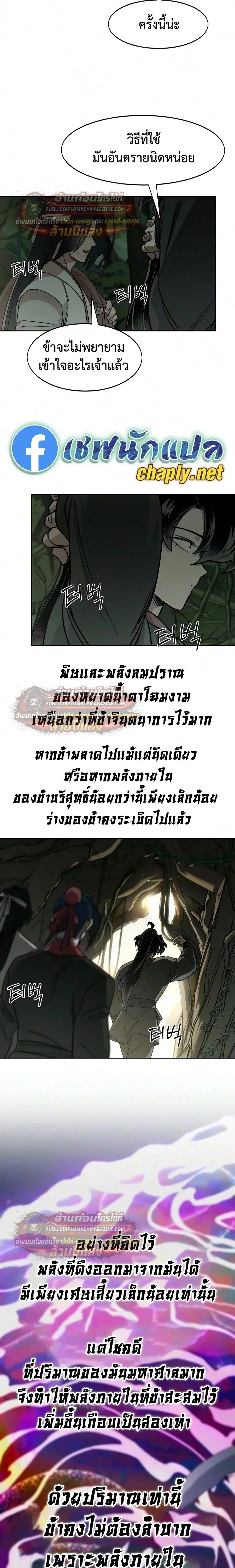 Return of the Flowery Mountain Sect หวนคืนสู่ฮวาซาน ตอนที่ 164 หน้า 21